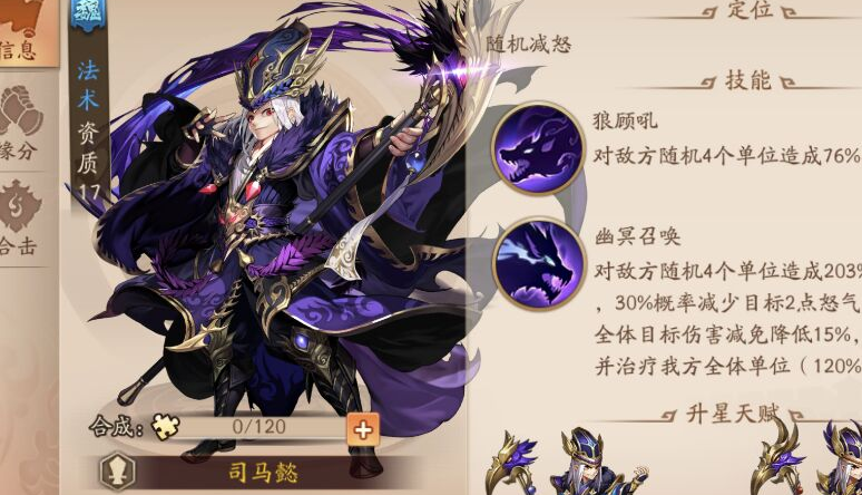 少年三国志2司马懿技能怎么搭配