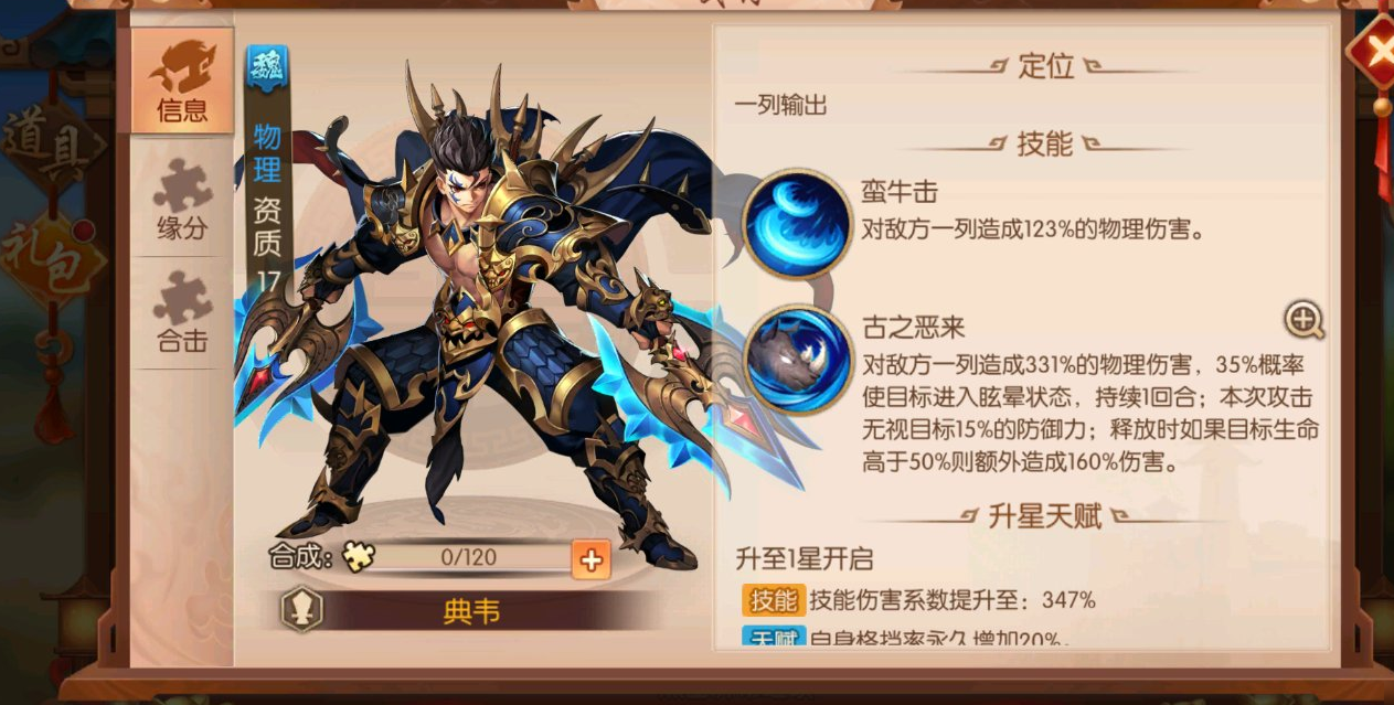 少年三国志2魏国带什么宝物
