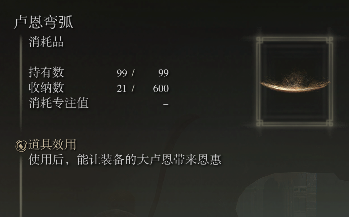 艾尔登法环多少个大卢恩