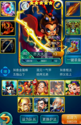 迷你西游齐天大圣神通怎么加点