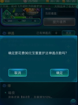 迷你西游神通点怎么飞升