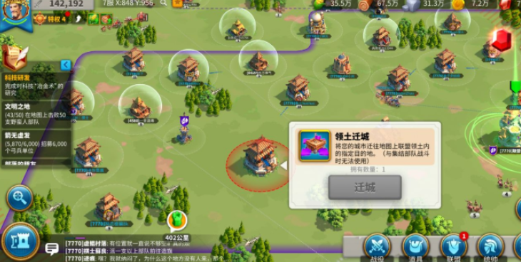 万国觉醒怎么迁城到盟友旁边