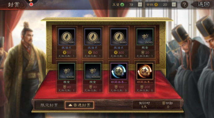 三国志战略版赛季封赏如何使用