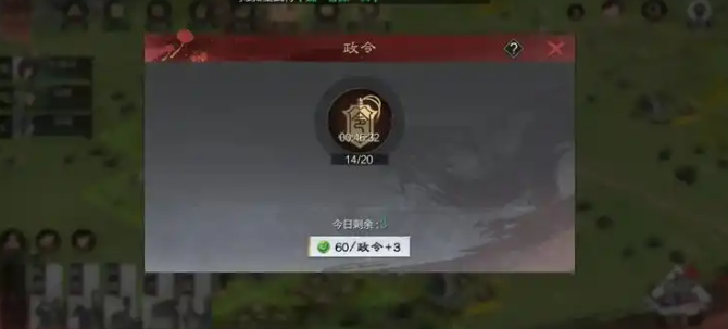 率土之滨政令怎么来