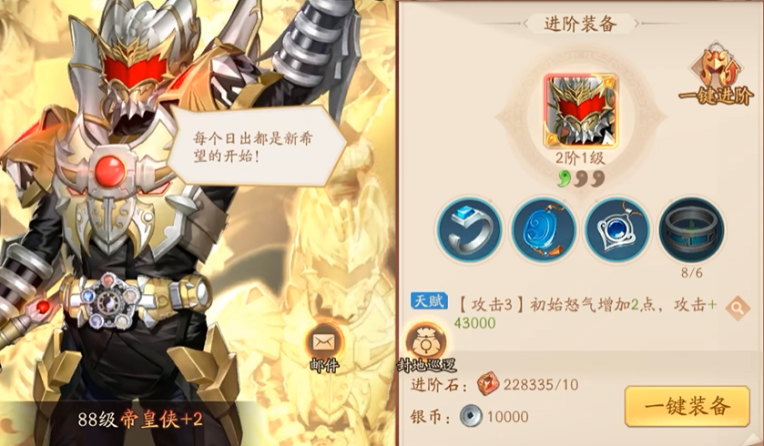 少年三国志2帝皇侠神兵用什么