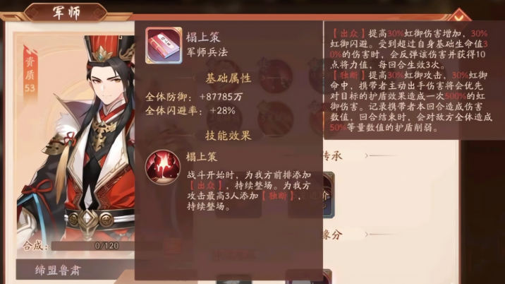 少年三国志2军师怎么培养