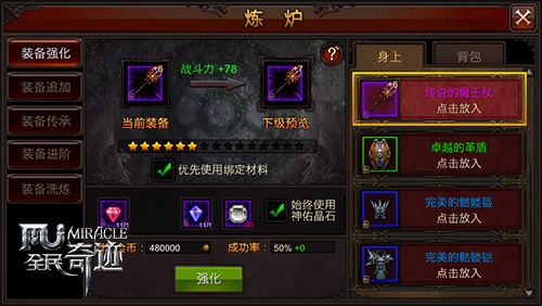 全民奇迹装备如何升级快