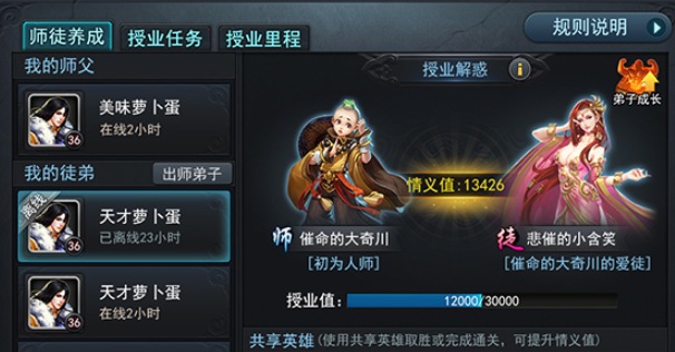 乱斗西游如何拜师