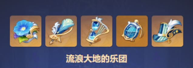 原神流浪大地的乐团适合哪些人物