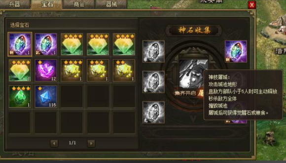 攻城掠地精石技能怎么搭配