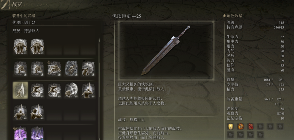 艾尔登法环第二把巨剑在哪