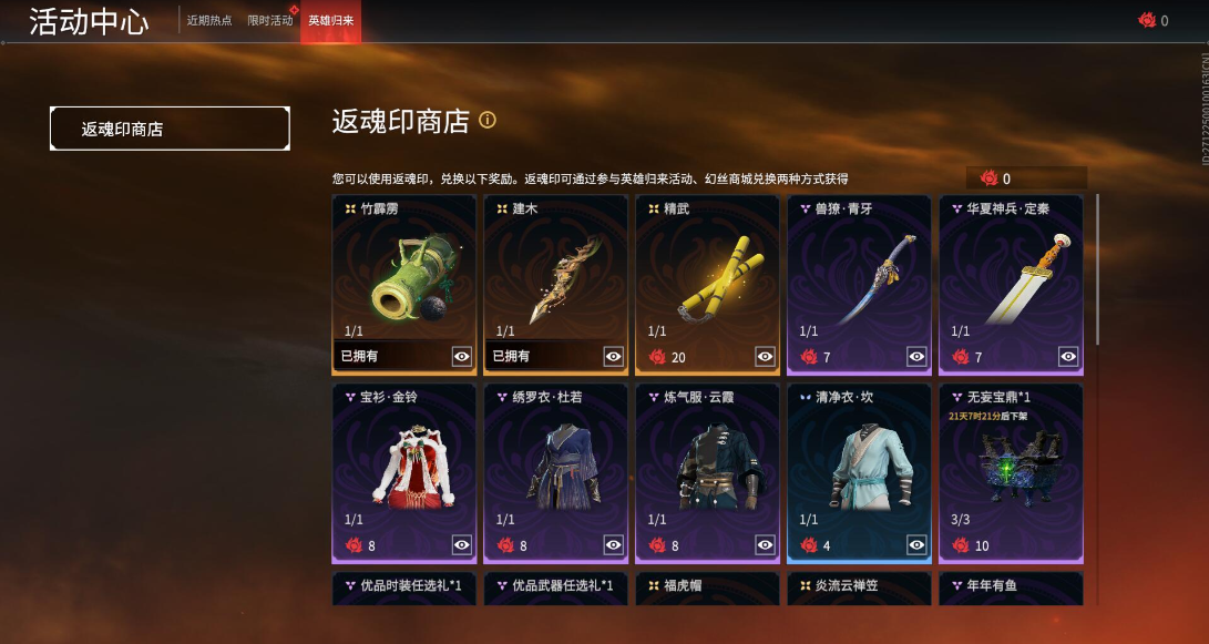 永劫无间返魂印商店换什么好