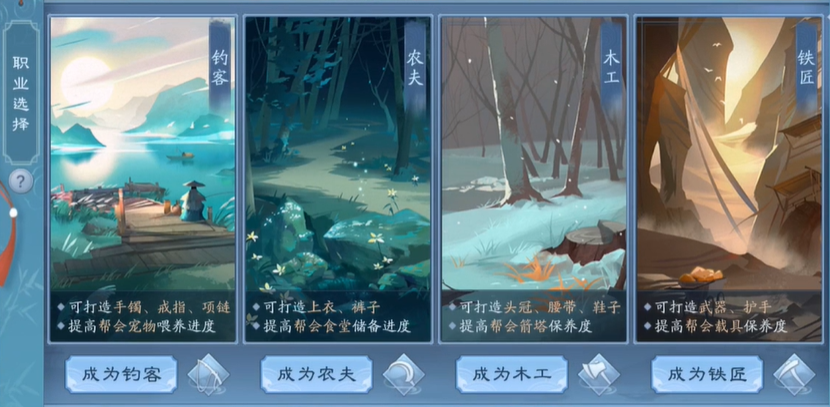 新笑傲江湖副职业有什么攻略