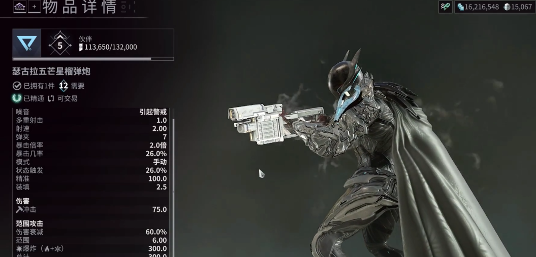 星际战甲推荐武器什么