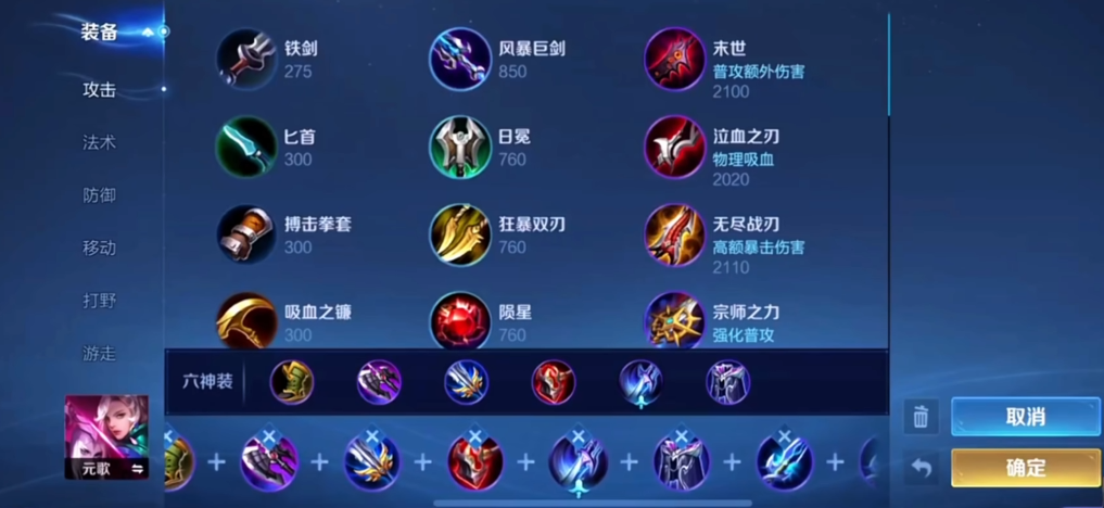 王者荣耀元歌最强出装怎么搭配