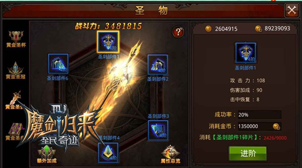 全民奇迹圣物是什么