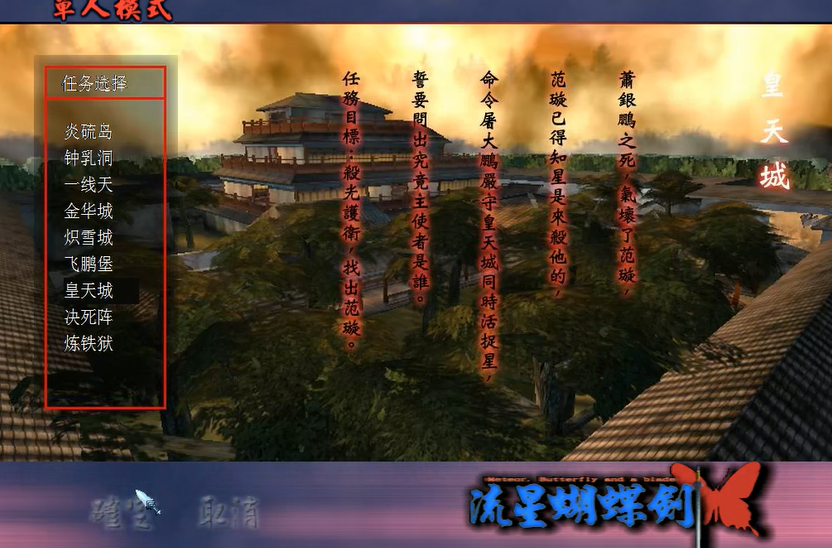 流星蝴蝶剑皇天城密室怎么过