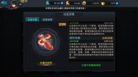 乱斗西游2平民法宝有哪些