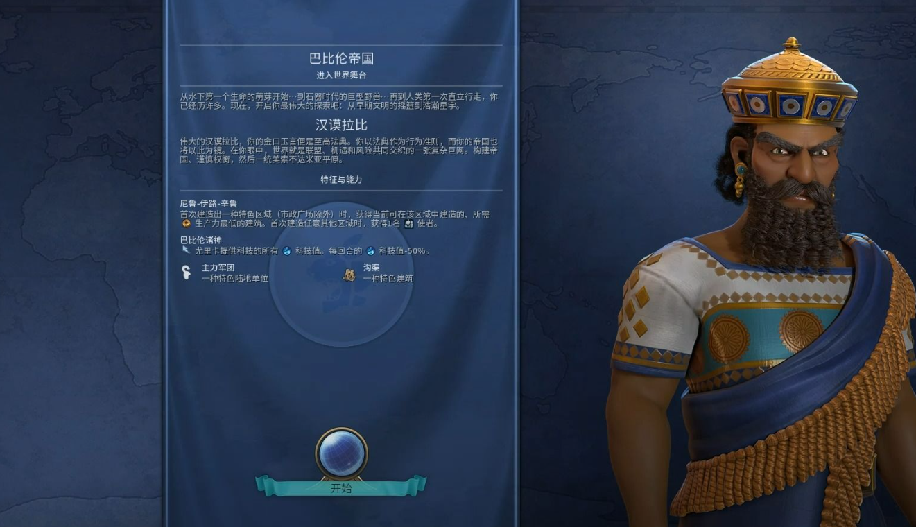 文明6汉谟拉比怎么玩