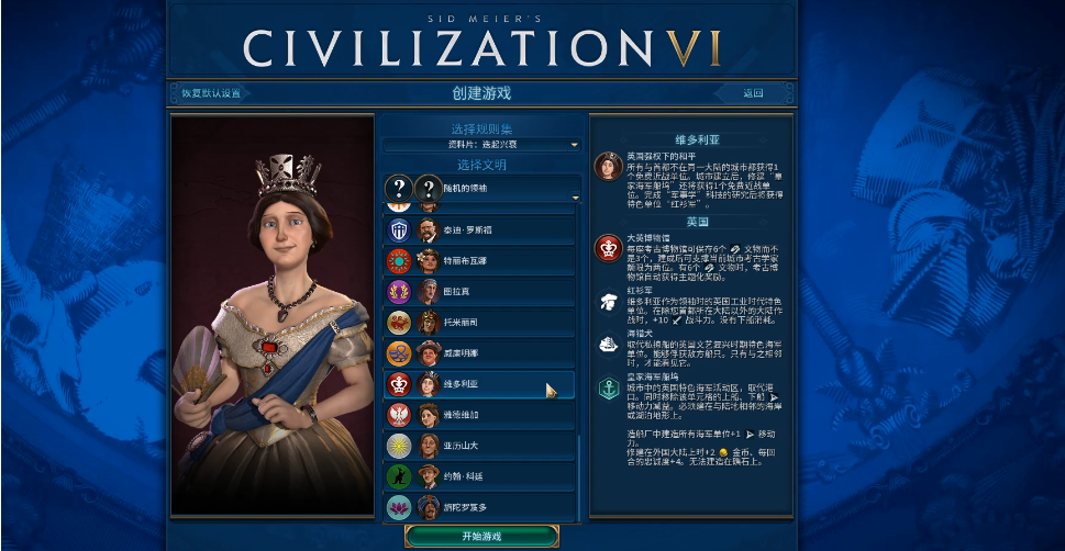 文明6大英帝国怎么玩