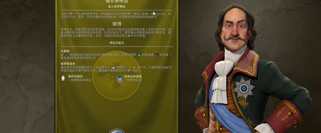 文明6俄罗斯适合什么胜利