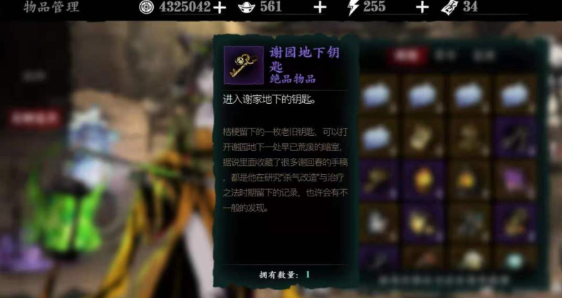 影之刃3谢园钥匙怎么拿