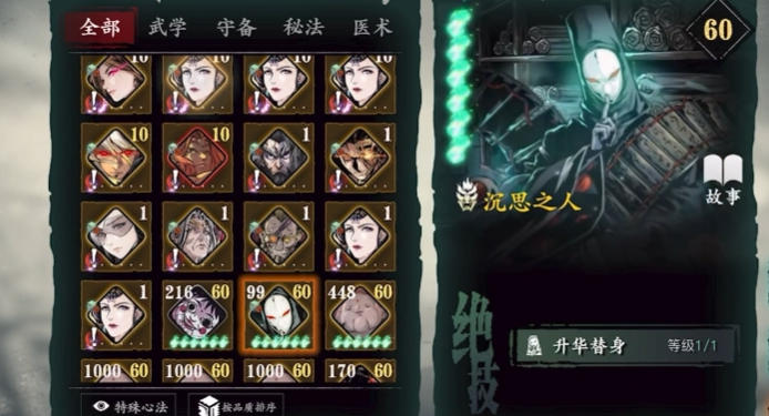 影之刃3怎么获得沉思之人