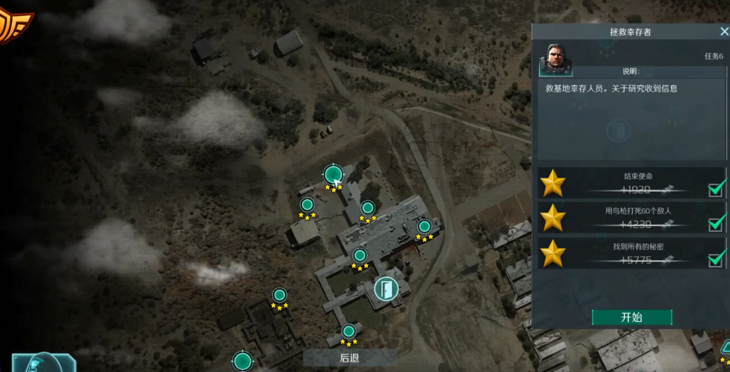 孤胆枪手2传奇任务6怎么过