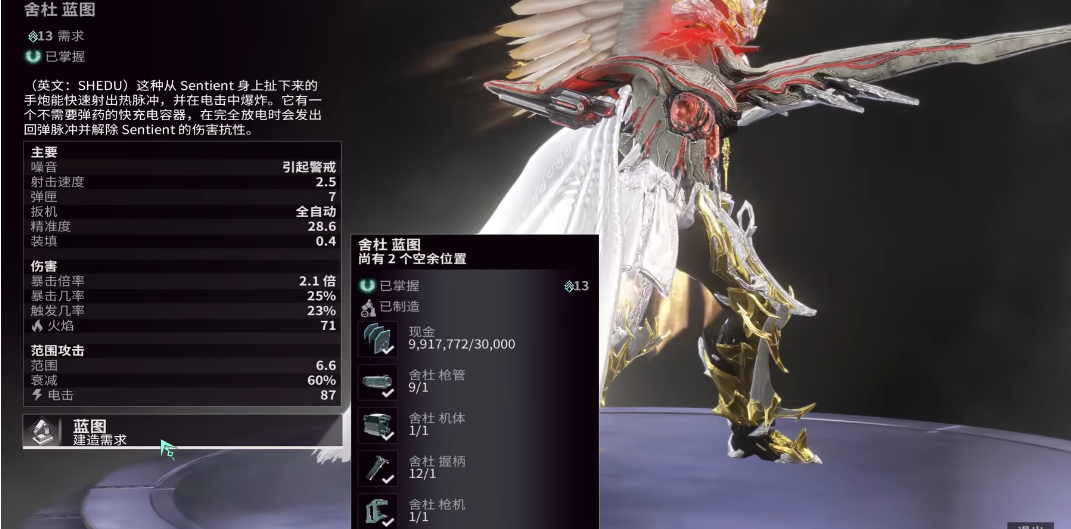 星际战甲舍杜总图怎么得