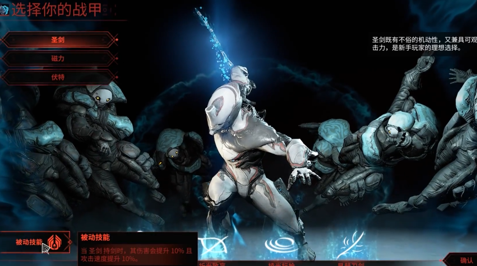 星际战甲新手哪个战甲最好