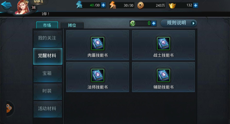 乱斗西游怎样获得技能书