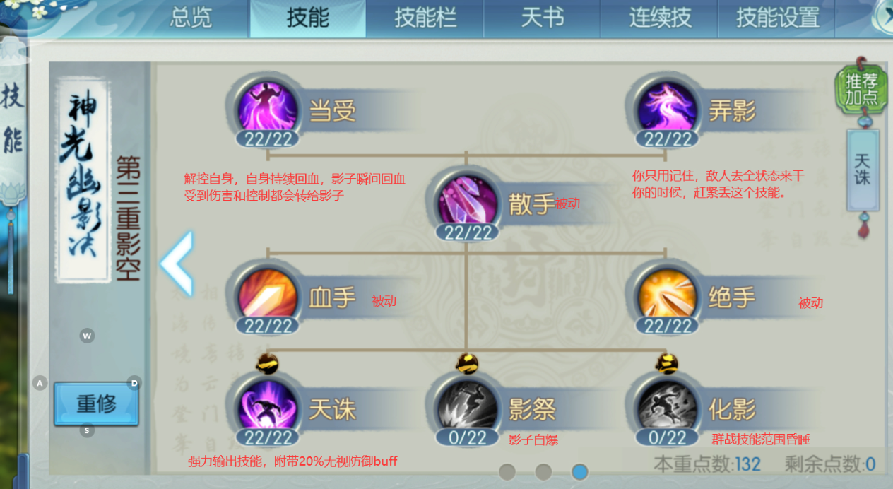 诛仙手游魔怀光未飞升技能如何加点