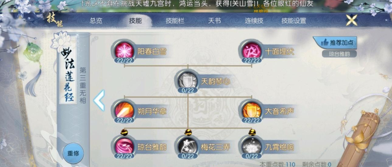 诛仙手游天华的回血技能如何加点