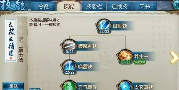 诛仙手游青云前期怎么加点道法高