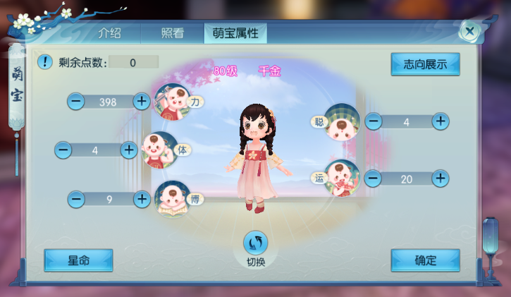 诛仙手游卜卦萌宝如何加点