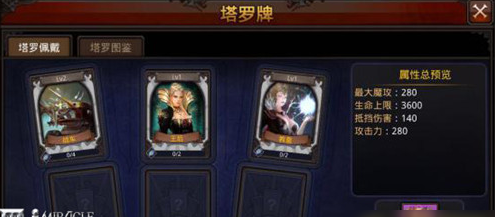 全民奇迹塔罗牌哪里打