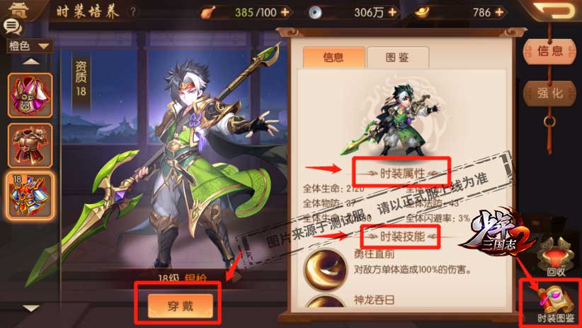 少年三国志2红时装怎么弄