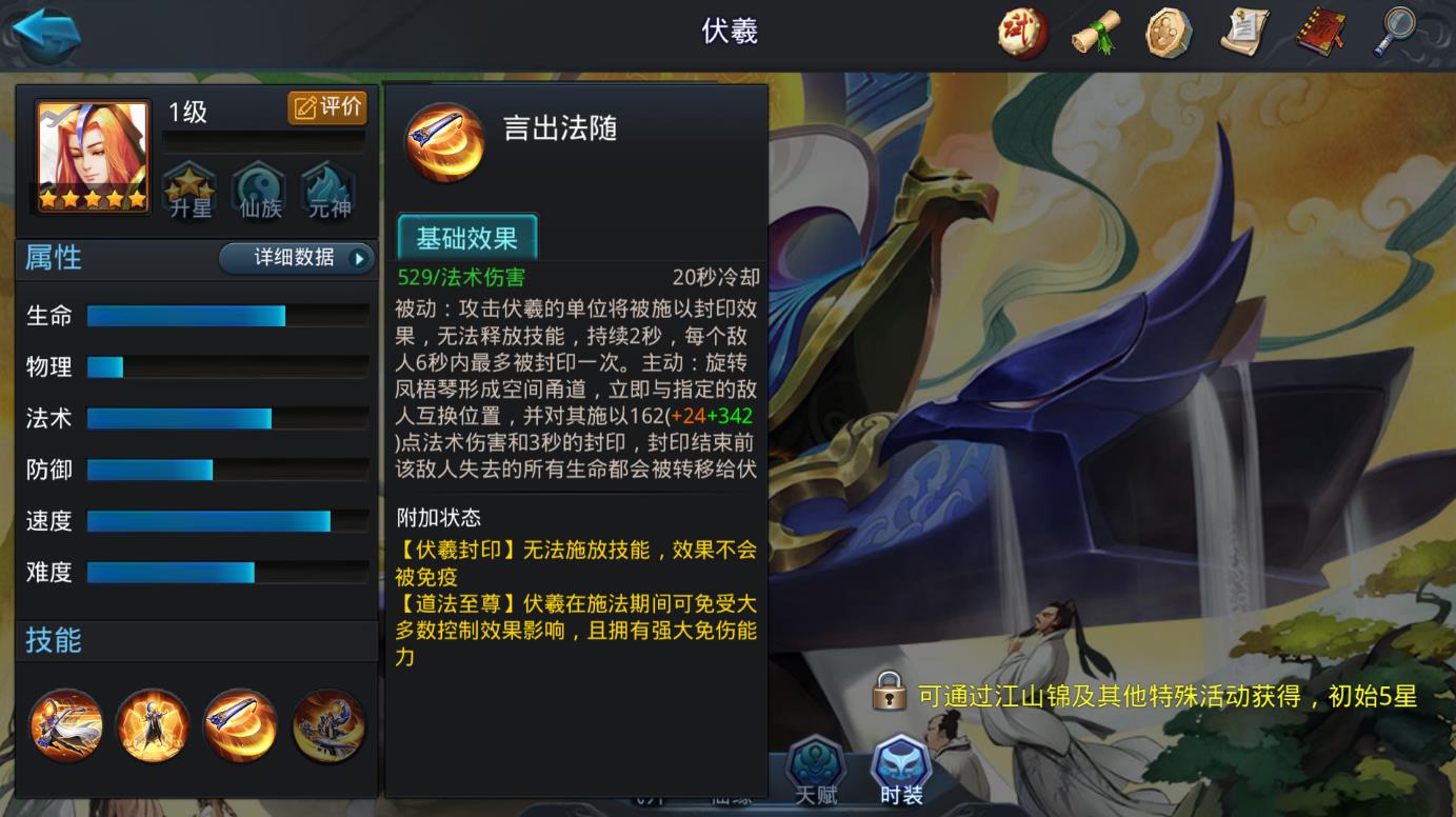 乱斗西游伏羲怎么玩