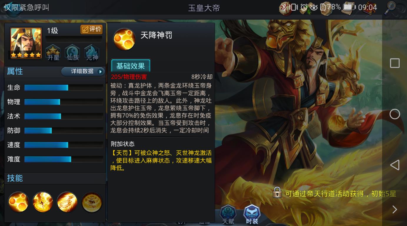 乱斗西游2玉帝如何玩