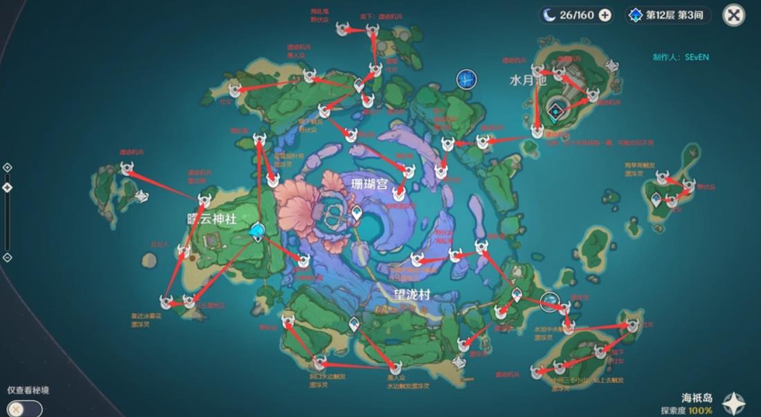 原神海底之心怎么去