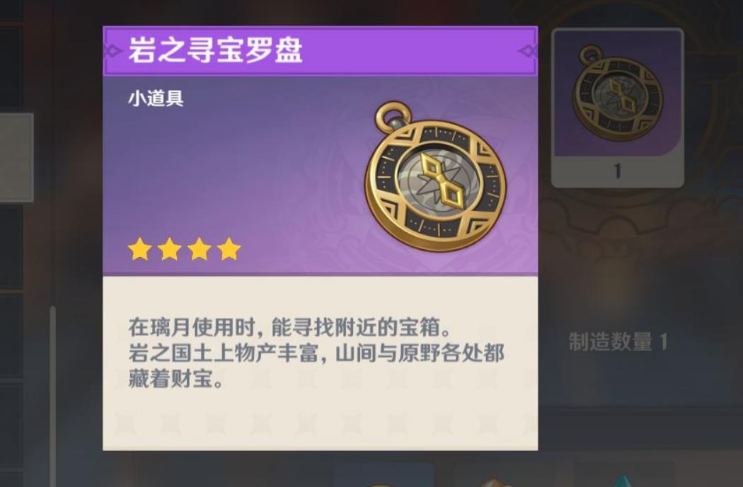 原神寻宝罗盘怎么玩