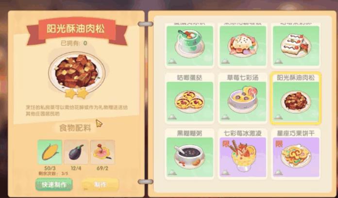 摩尔庄园阳光酥油肉松怎么做