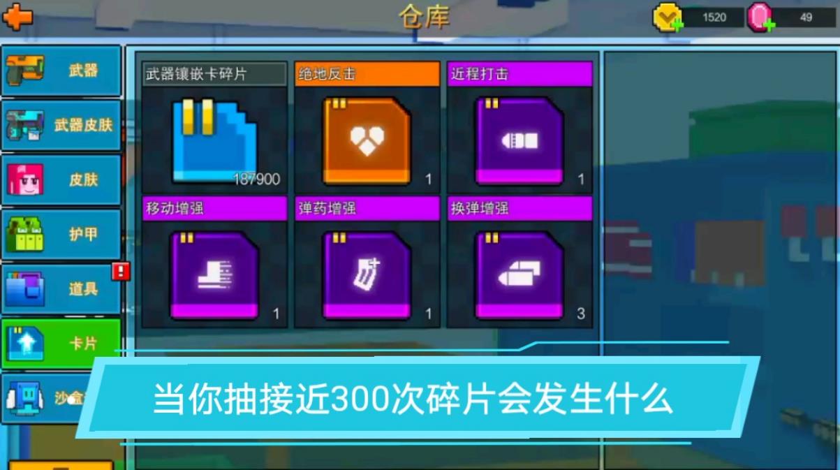 像素射击镶嵌卡怎么得