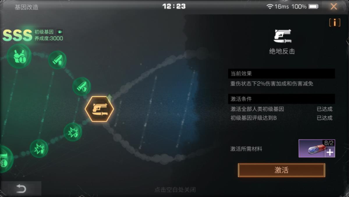 明日之后基因怎么改造