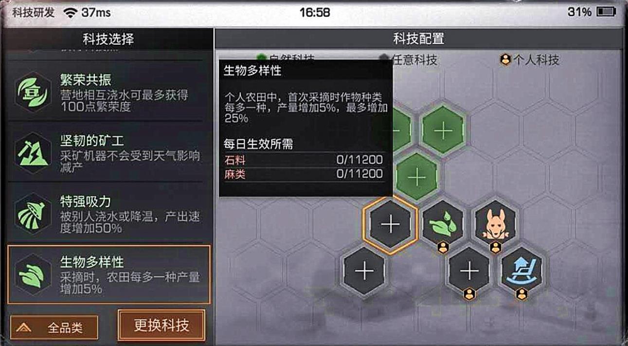 明日之后生效科技怎么弄