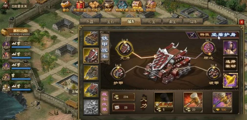 攻城掠地战车怎么加点