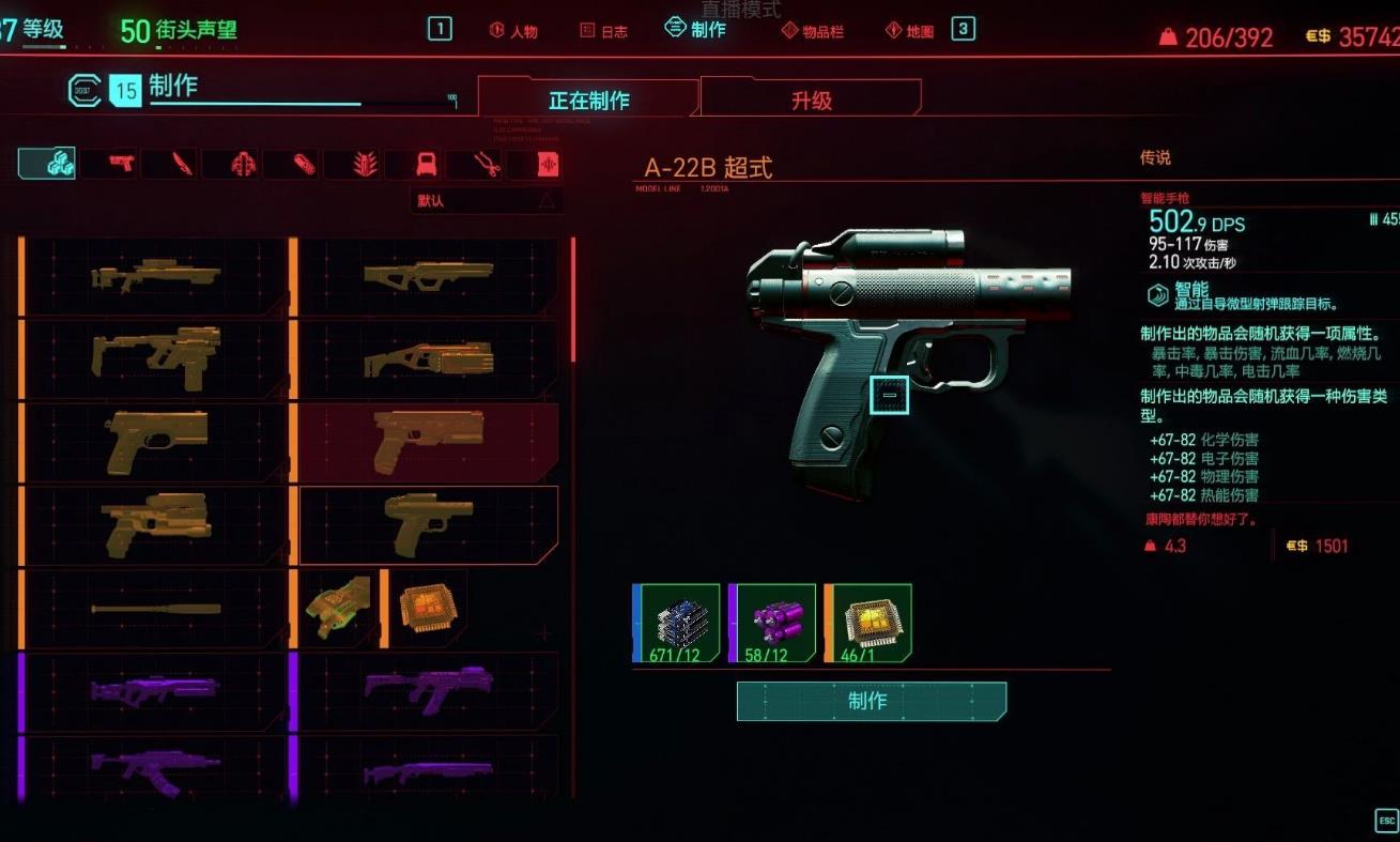 赛博朋克2077推进器怎么用