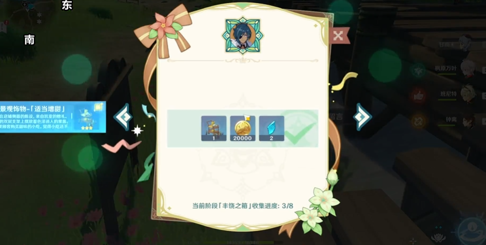 原神丰饶的祝愿宝箱位置三阶段收集攻略