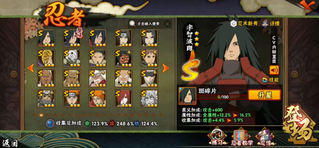 火影忍者如何招募斑