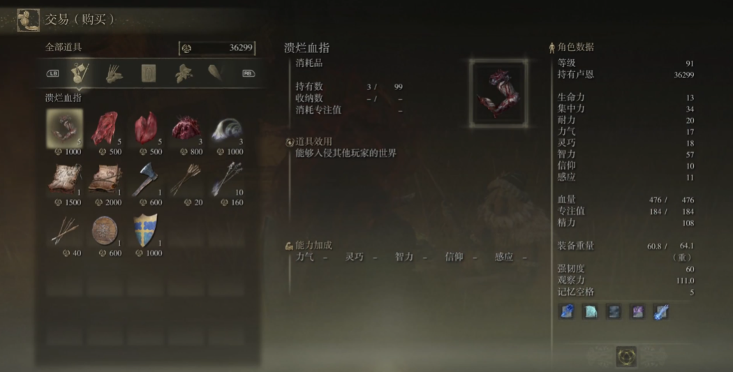 艾尔登法环溃烂血指怎么用